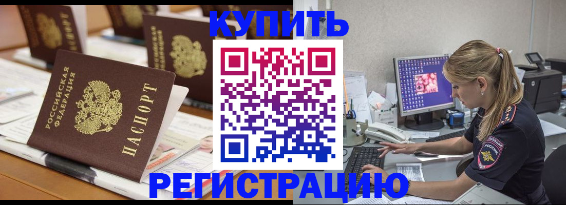 временная регистрация купить в Агрызе