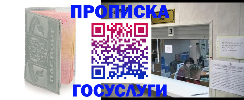 прописка законно в Агрызе